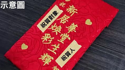 入厝紅包吉祥話|入厝吉祥話有哪些 